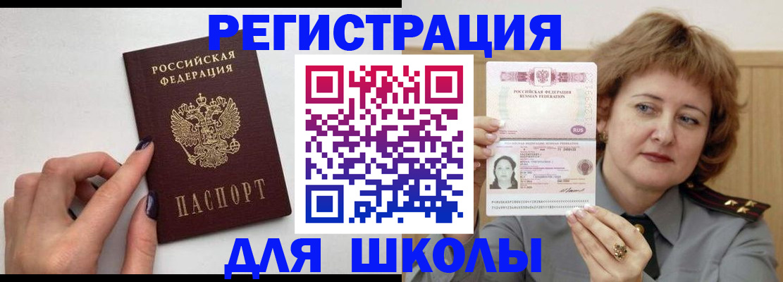 прописка регистрация в Алтайском крае