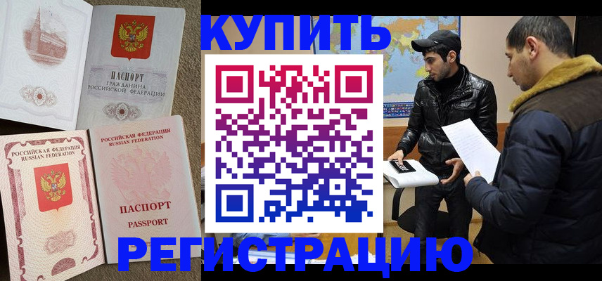 временная регистрация для школы в Алтайском крае